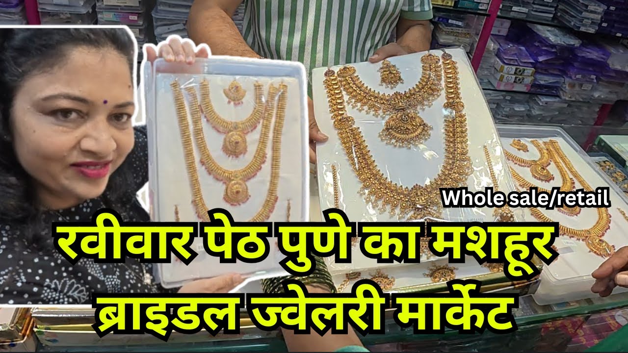 Bridal Jewellery in Pune/रविवारी पेठ पुणे | ब्राइडल ज्वेलरी होलसेल और रिटेल मार्केट#weddingshopping