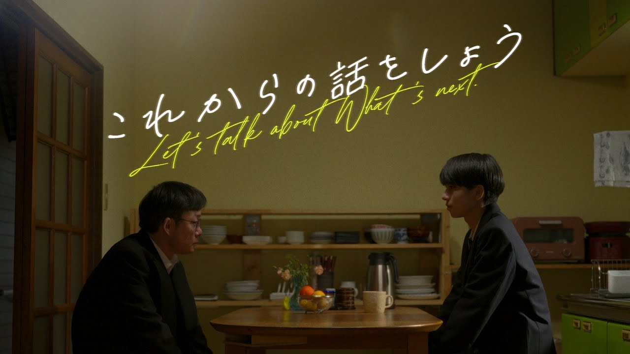 TENSONG『これからの話をしよう』【Official Music Video】