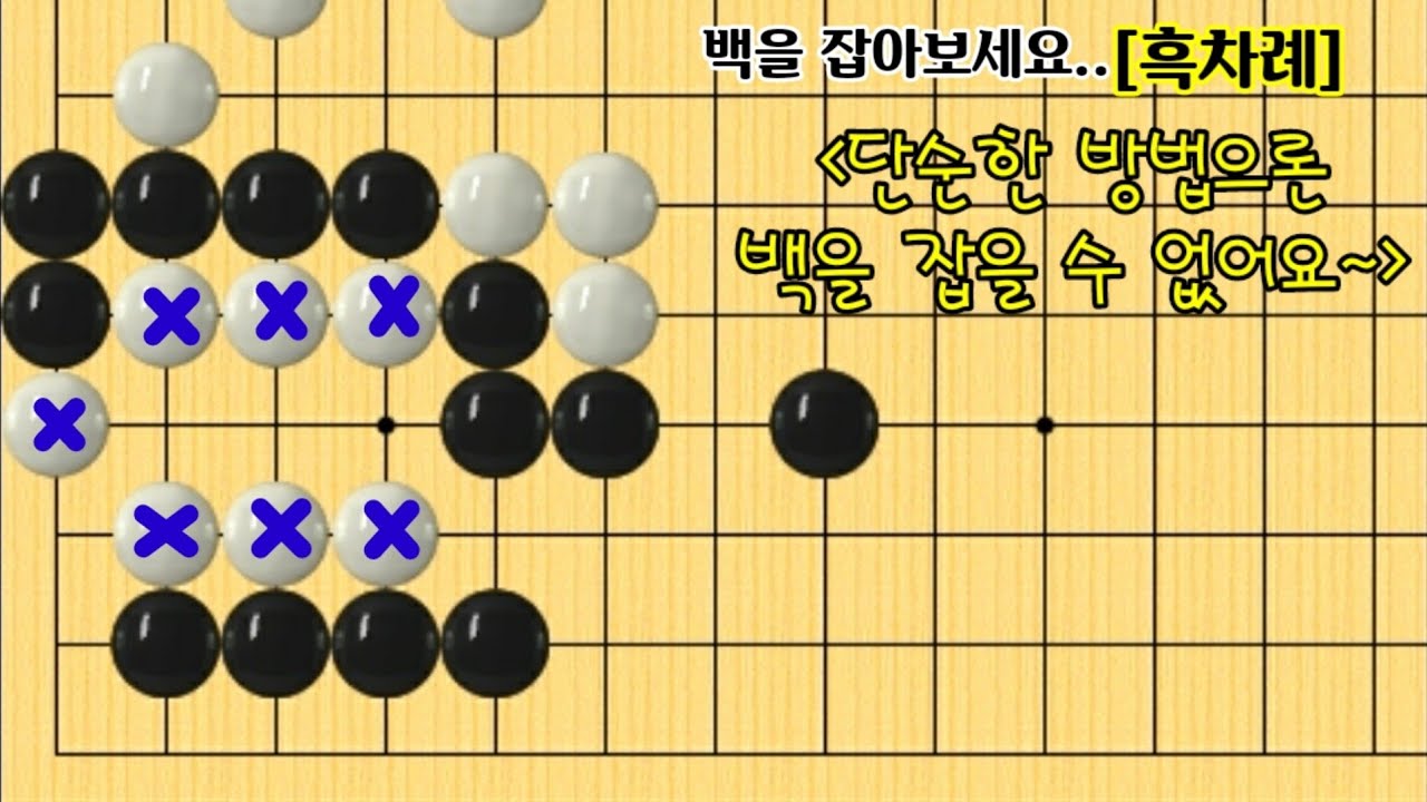 [수상전의기술#80] 나의 수를 늘리고 상대방의 수를 줄이기