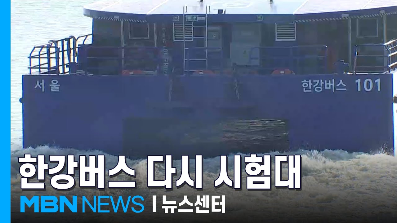 한강버스 한달 만에 운항 재개&hellip;