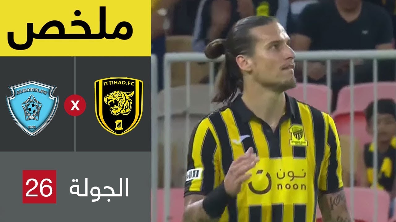 ملخص مباراة الاتحاد والباطن في الجولة 26 من دوري كأس الأمير محمد بن سلمان للمحترفين