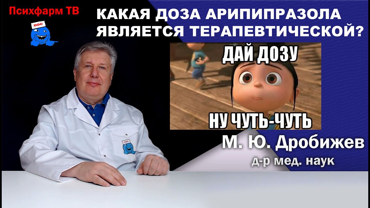 Какая доза арипипразола является терапевтической?