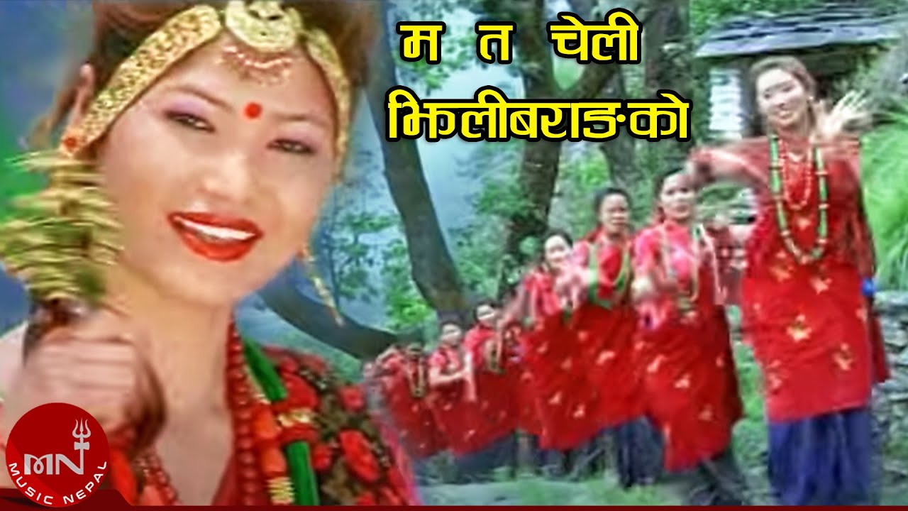 Ma Ta Cheli Jhilibarang Ko - Anjana Gurung & Dhan Bahadur Gurung | Nepali Song