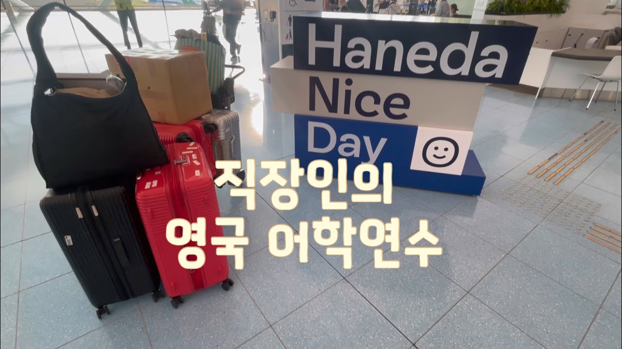 [vlog] 일본 직장인의 영국 어학연수🇬🇧