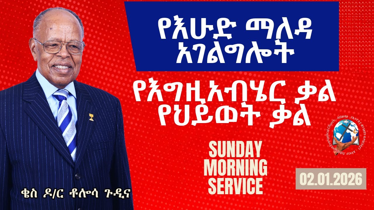 02/01/2026 Sunday Morning Service