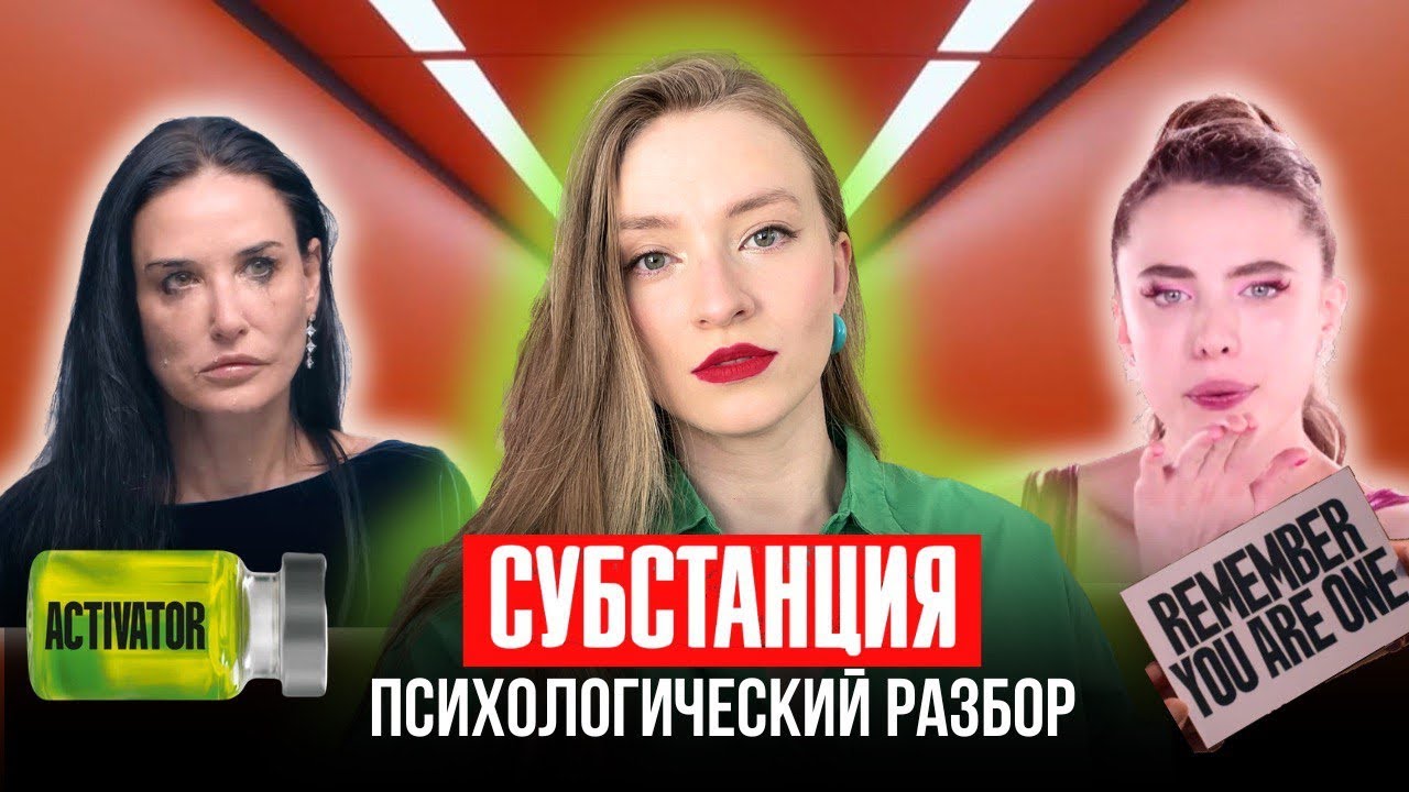 СУБСТАНЦИЯ - непринятие себя, нарциссизм и одиночество | психологический разбор | смысл фильма