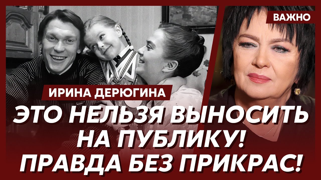 Ирина Дерюгина о том, почему развелась с Блохиным