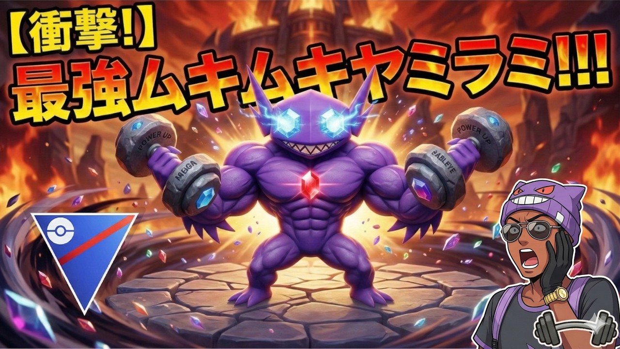 【ドレインパンチ強化！】ドレパンヤミラミで新シーズン楽しむぜ！【SL】