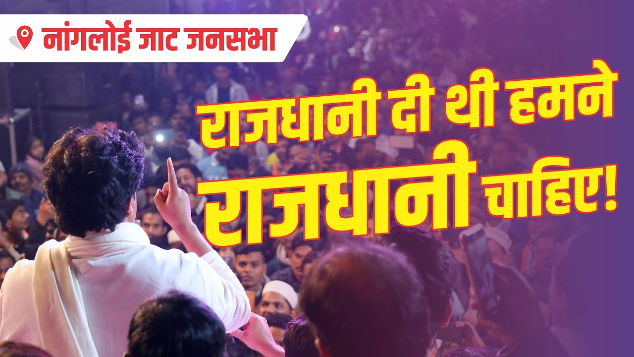 नांगलोई विधानसभा रोहित चौधरी के लिए विशाल जनसभा || Imran Pratapgarhi || Delhi Assembly Election 2025