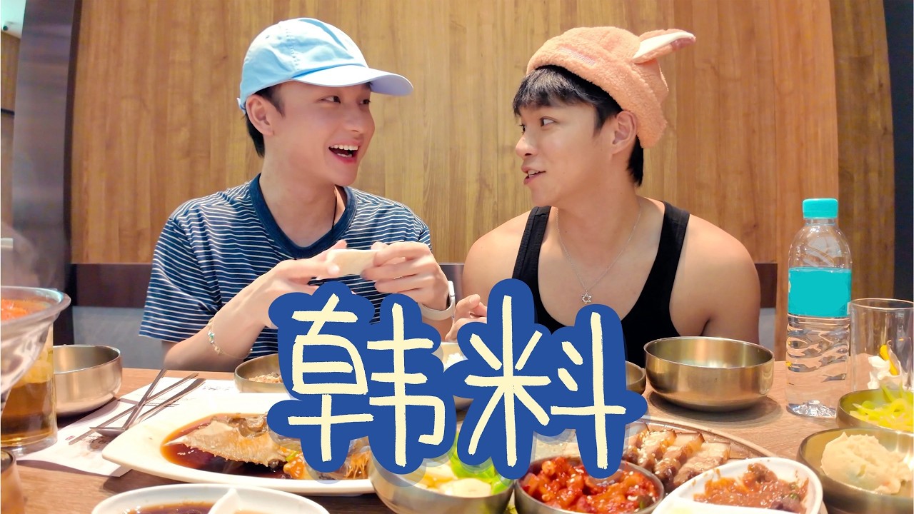 活章魚🐙！醬蟹🦀！同志夫夫吃飯鬥嘴🫢🏳️‍🌈 #gay #同志 #同志夫夫