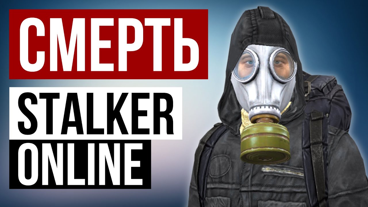 Обнова Похоронит игру? Stalker Online | Stay Out