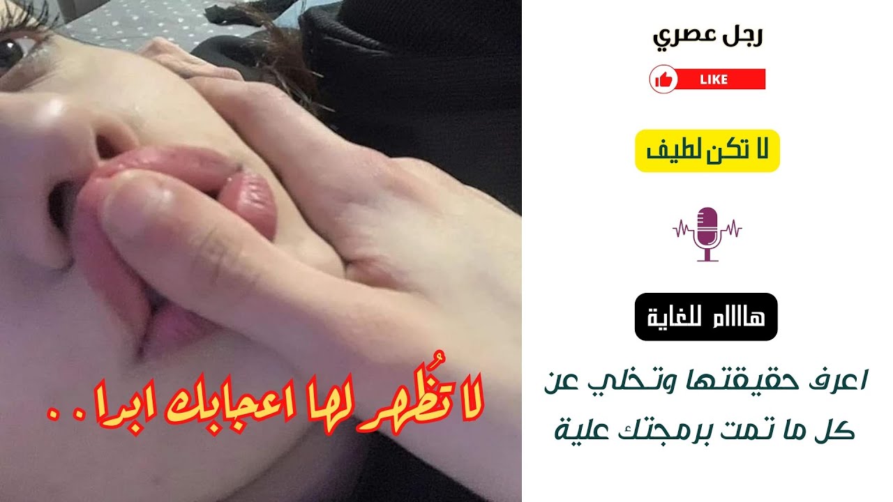 لماذا تنجذب المرأة إلى الرجل القوي وتحتقر الضعيف؟؟!.. لا تكن Nice boy