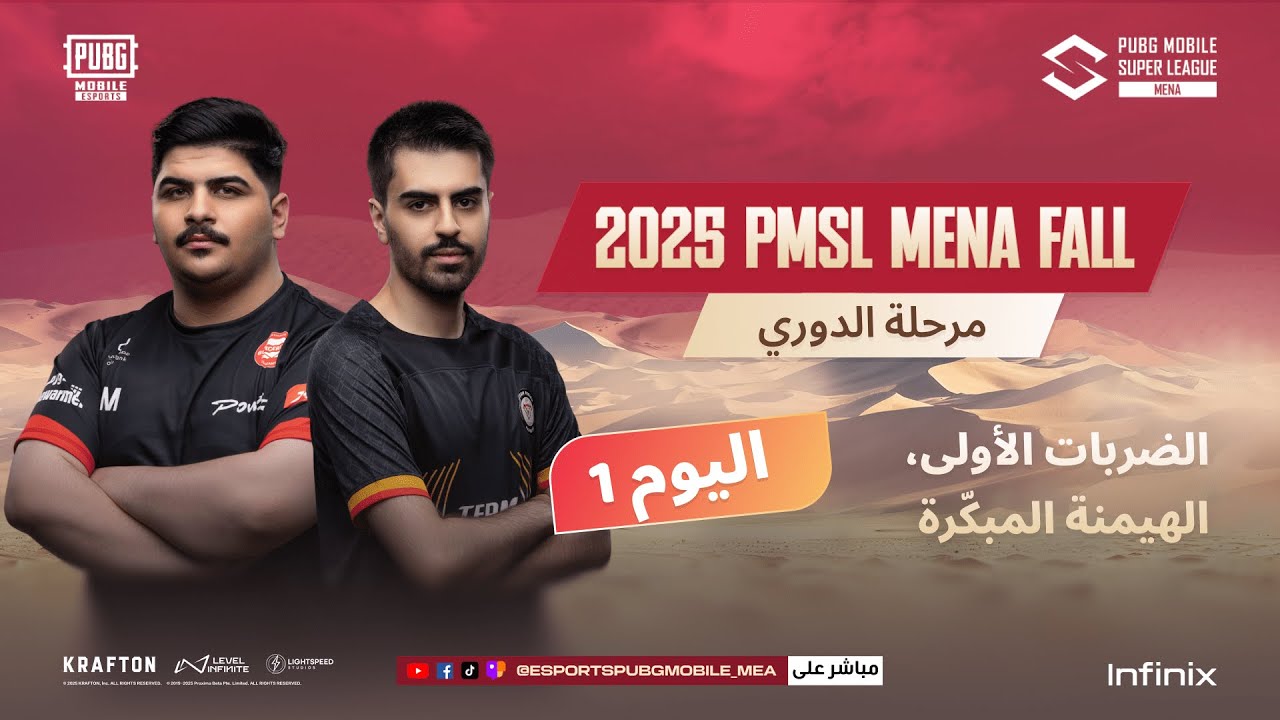 [AR] 2025 PMSL MENA Fall - مرحلة الدوري R1D1 | الضربات الأولى، الهيمنة المبكّرة