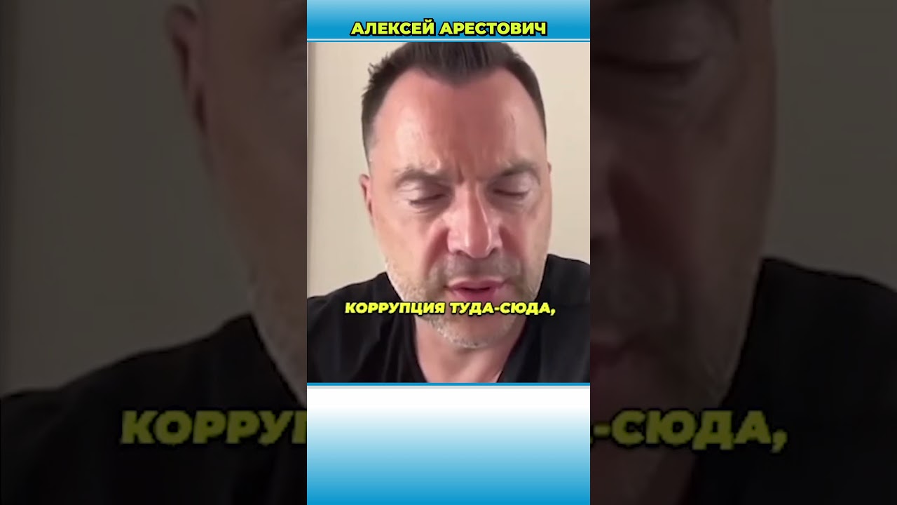 Люди в Украине скоро будут кричать от ужаса | Арестович
