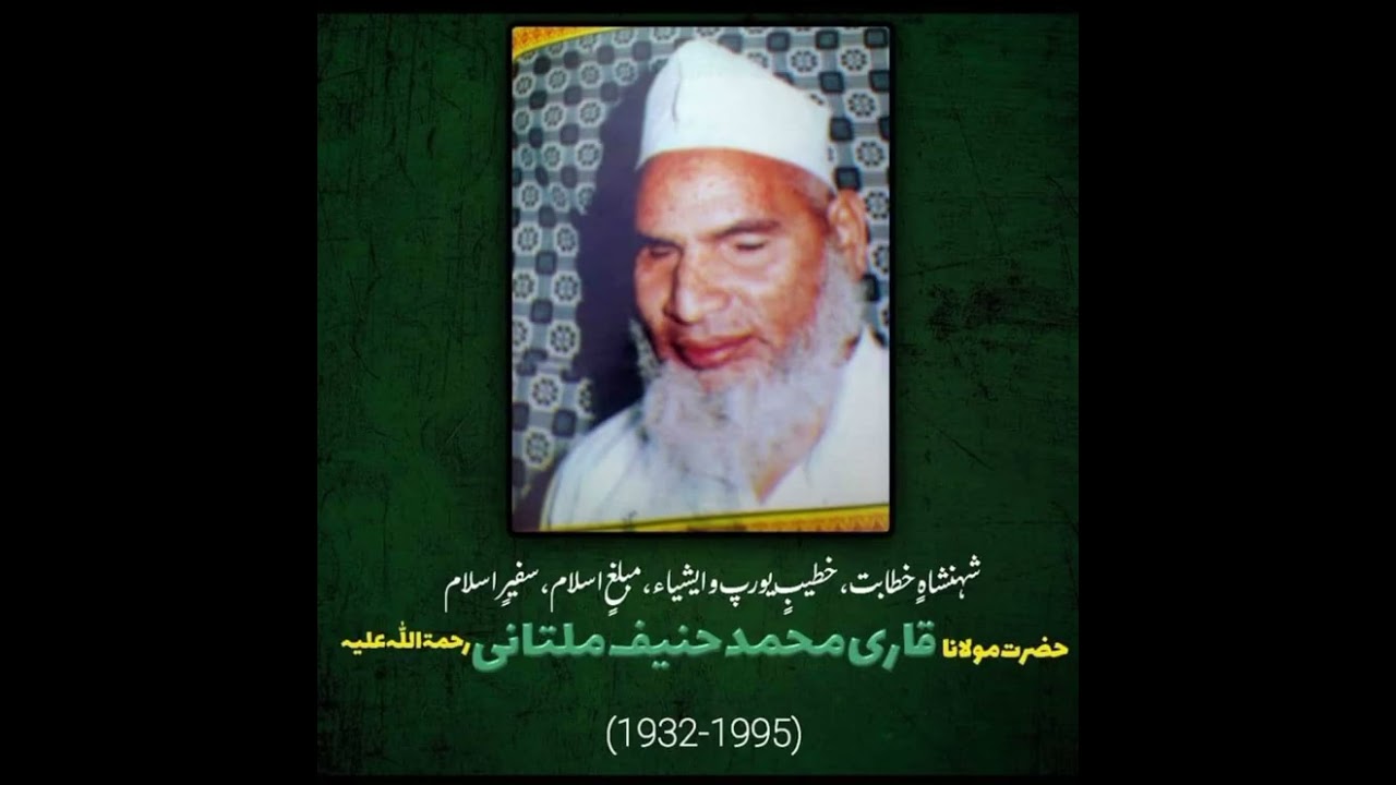 Zinakari Ka Azab/ Zina Karne walo ka Anjaam/ Qari haneef multani/Kari hanif multani