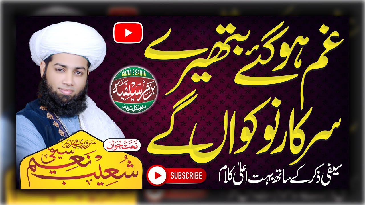 Gam Ho Gay Bathere | Shoaib Naeem Saifi |  Urs Hazrat Sakhi Sarwar 2022 Dhounkal Shareef