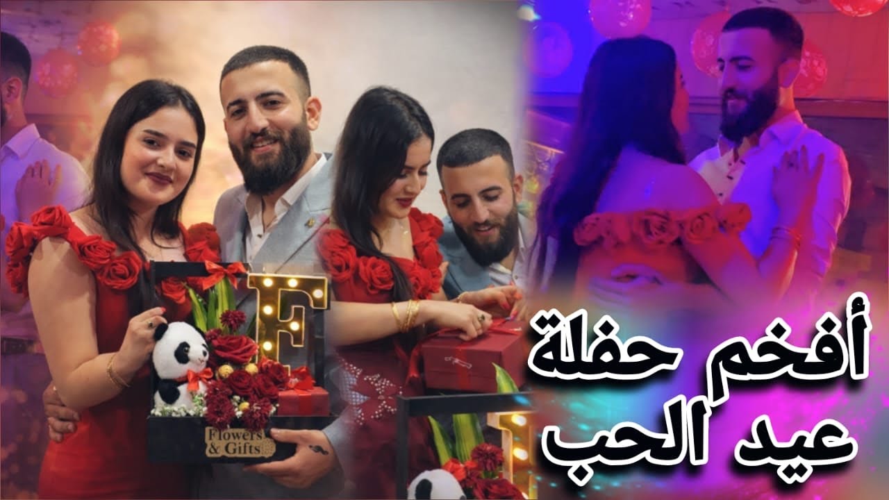 أفخم حفلة عيد الحب فاطمة وخوشناف😍//هدايا بتجنن شوفو شو جابو لبعض🎁الكل يعطي رأيو
