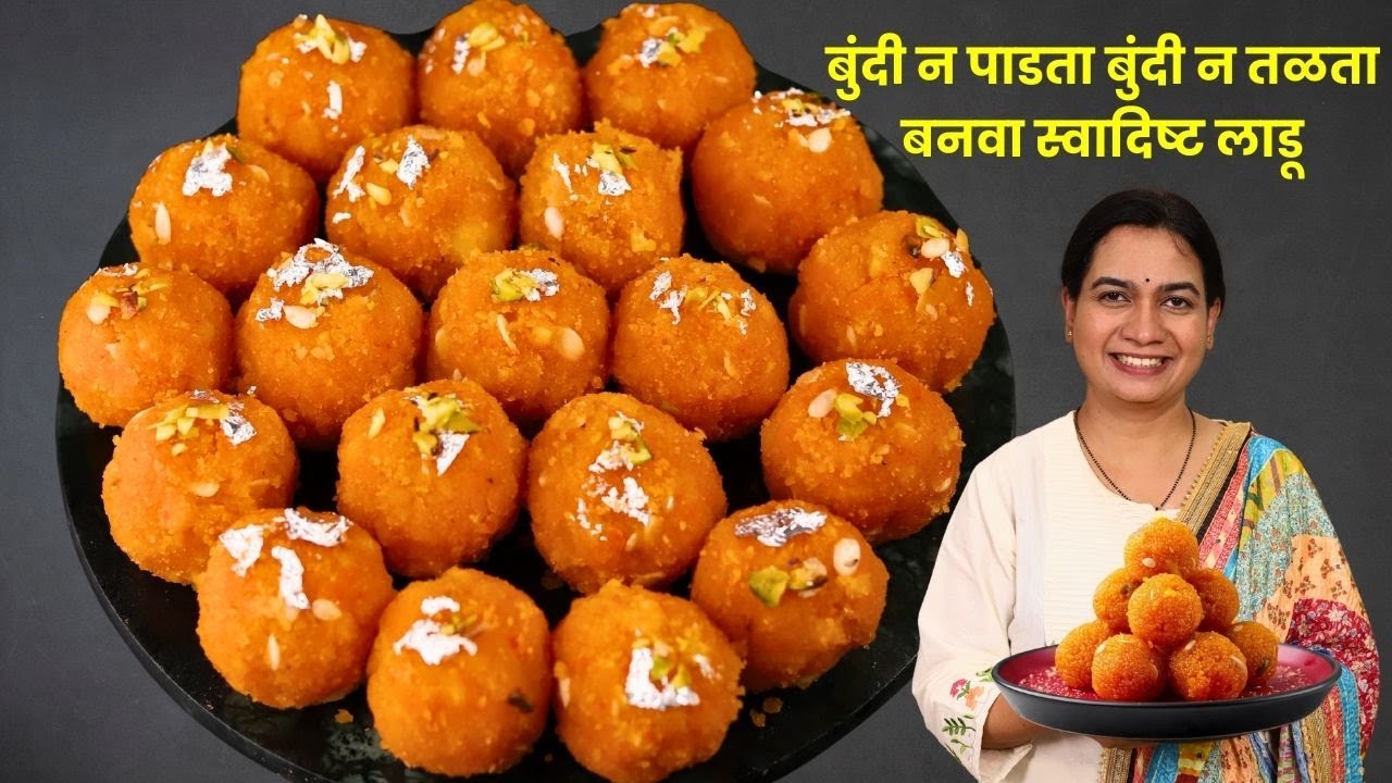 बुंदी न पाडता मोतीचूर लाडू 🟠 |  No Boondi Motichur Ladoo Recipe | Motichur Ladoo Without Boondi