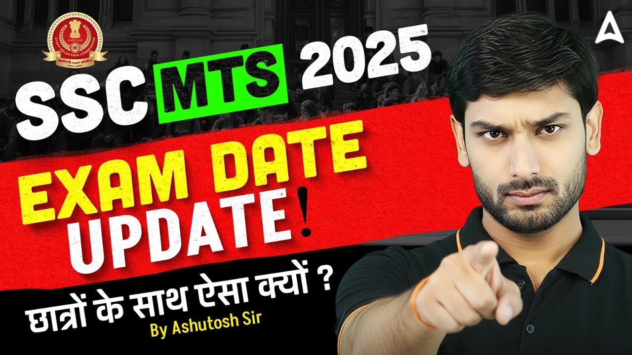 SSC MTS Exam Date 2025 | SSC MTS Latest Update | SSC MTS 2025 Exam Date | Students के साथ ऐसा क्यों?