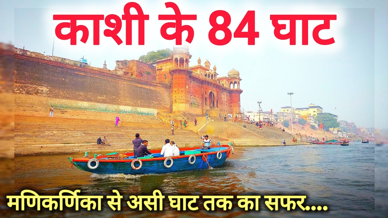 Ep 4 - काशी के 84 घाट | Boat Ride in Banaras from Ganga Dwar to Assi Ghat | Banaras Travel Series 🙏🏻