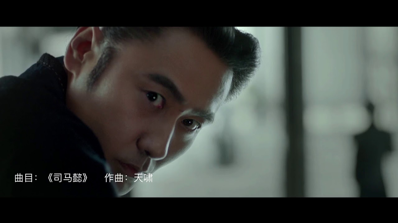 配乐《司马懿》