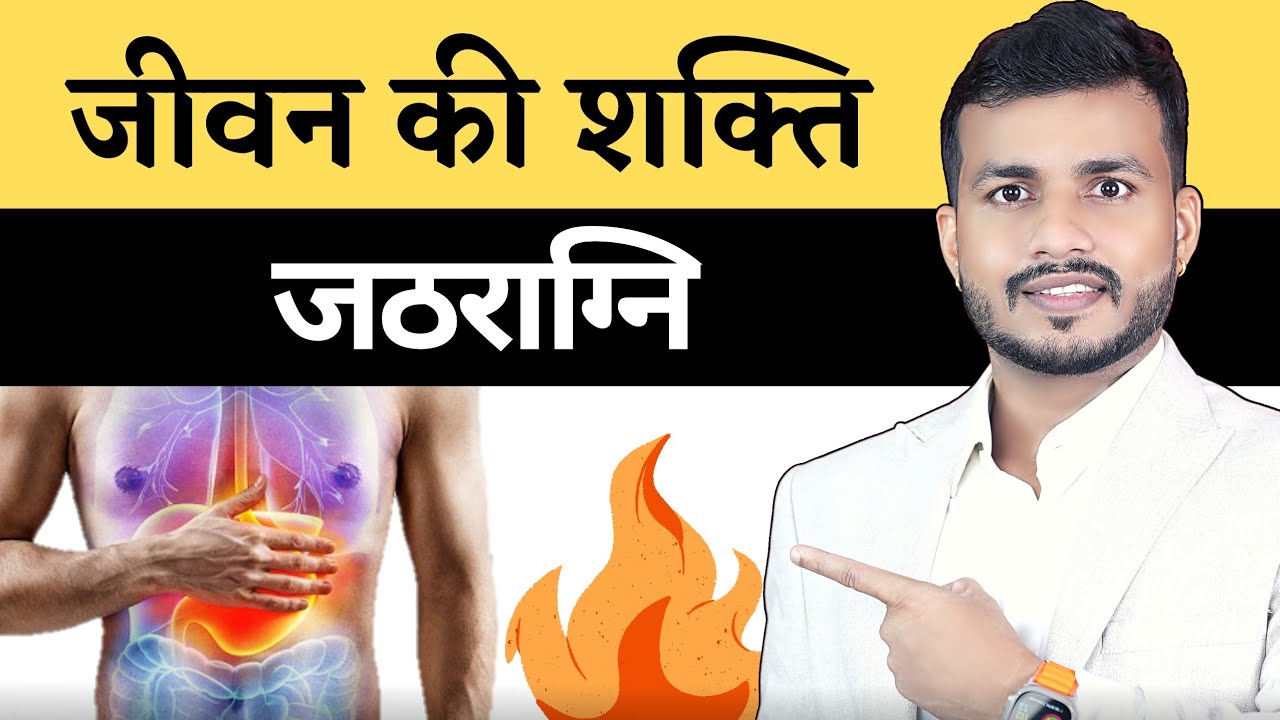 151:Jivan ki Shakti Jathragni||Most Essential Force Of The Life Jatharagni By Dr Arun |