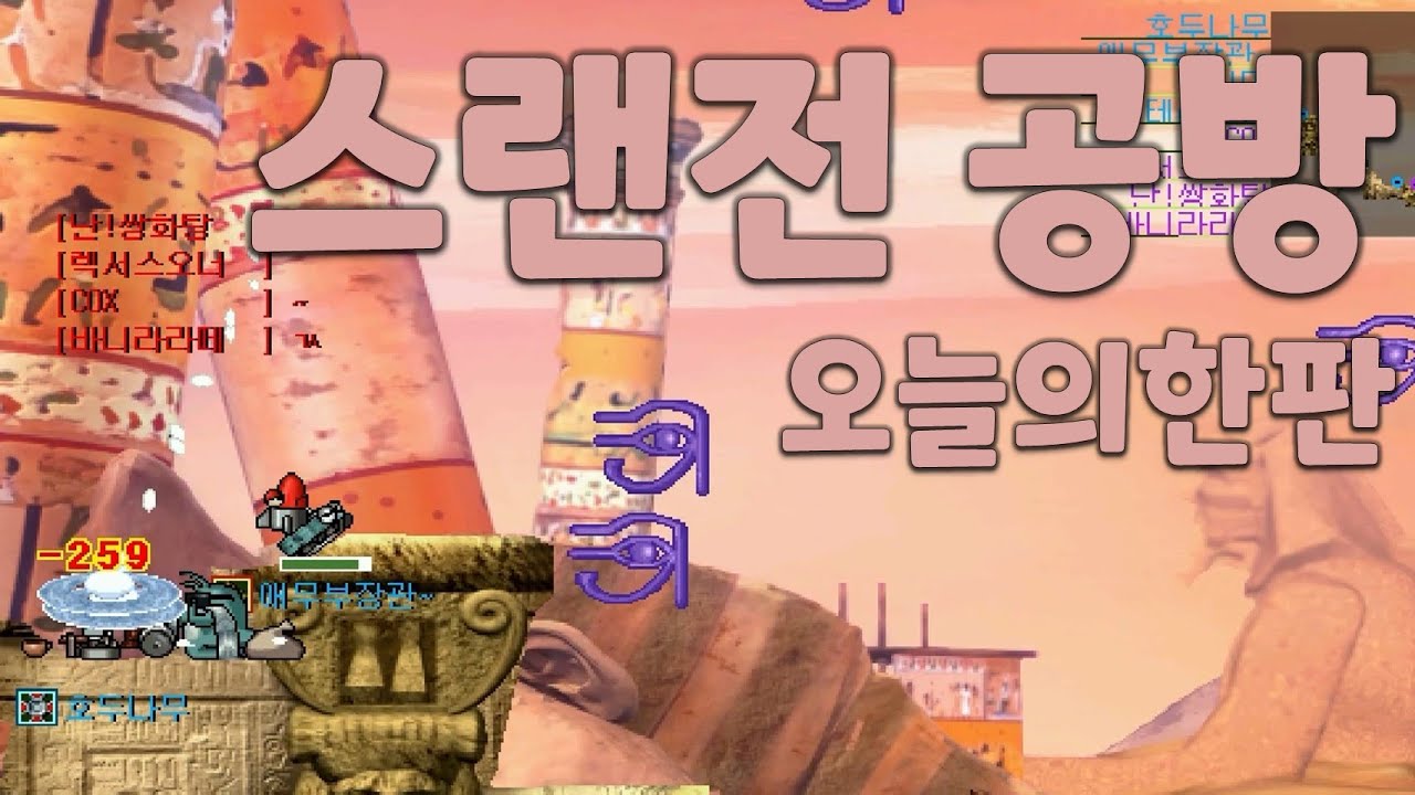 포트리스 스랜전 공방, 오늘의한판