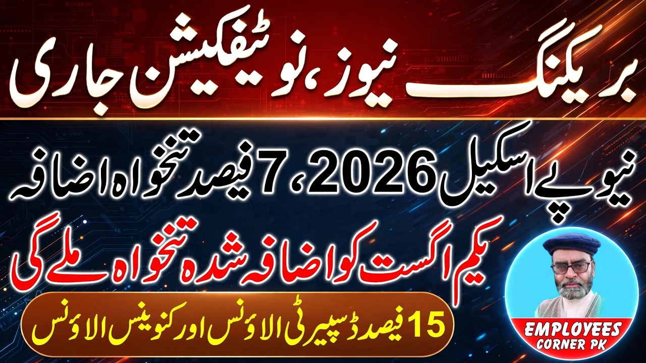 BREAKING NEWS: Increase in Pay and Pension Notification Issued | New Pay Scale 2026 Introduced