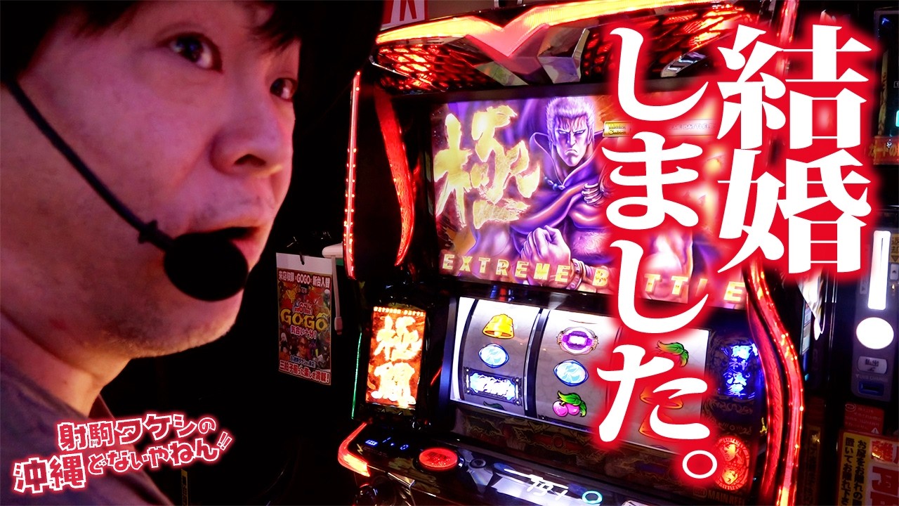 【転生2】射駒タケシ、沖縄の地で万枚目前!?【やっぱりタケシはパチスロ上手】《射駒タケシ》正直どないやねん [必勝本WEB-TV][パチンコ][パチスロ][スロット]