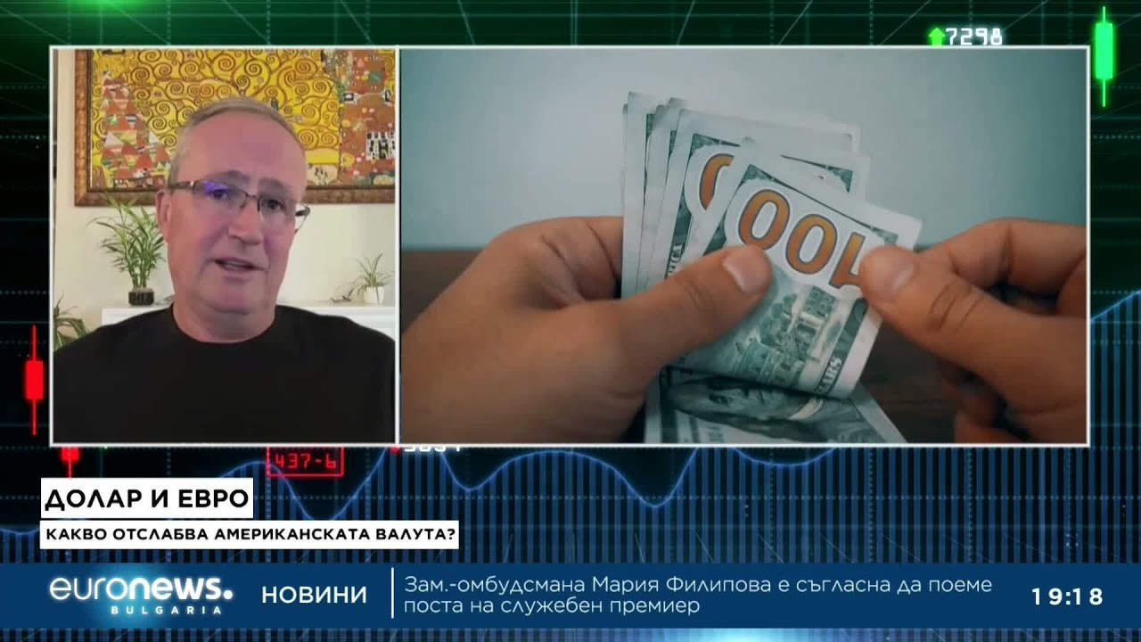 Долар и Евро: Какво отслабва американската валута? – Стойчо Недев в „Биз(Д)нес“, 29.01.2026