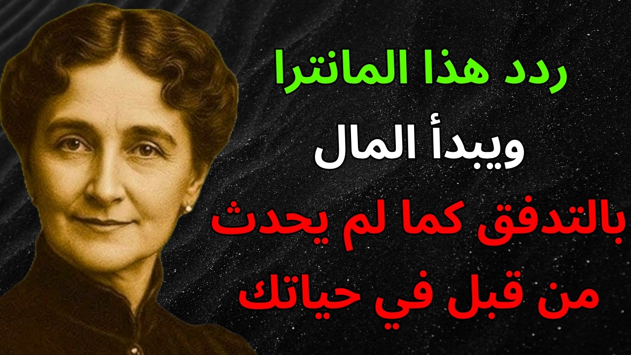 33 ثانية هي كل ما تحتاجه — ردد هذا المانترا ويبدأ المال بالتدفق كما لم يحدث من قبل في حياتك