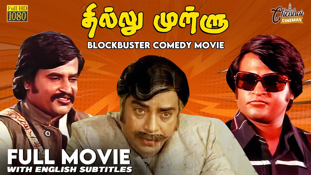 Thillu Mullu | Superhit Comedy Movie HD | Eng Subs | Rajinikanth | K Balachander | Visu
