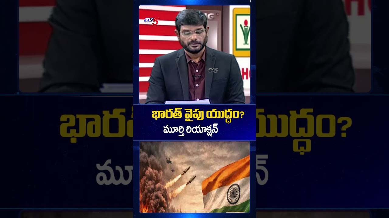 భారత్ వైపు యుద్ధం.? | TV5 Murthy KEY Comments on US, Israel-Iran War | TV5 News