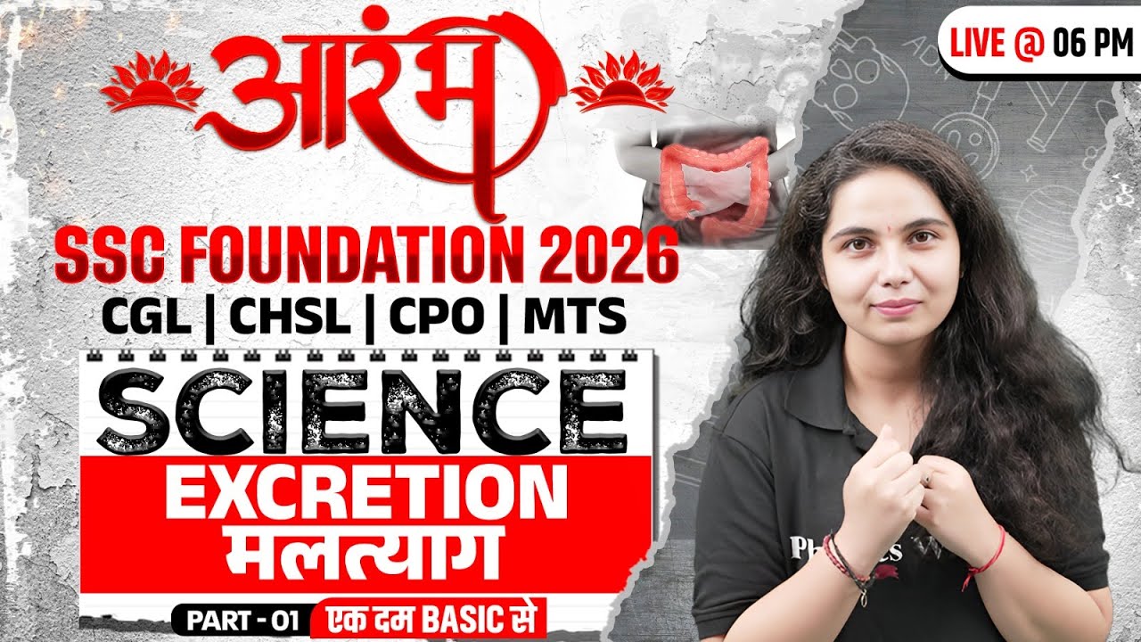 SSC Foundation Science Class 2026 | Excretion (मलत्याग) | SSC CGL, CHSL, CPO, MTS | By Muskan Mam