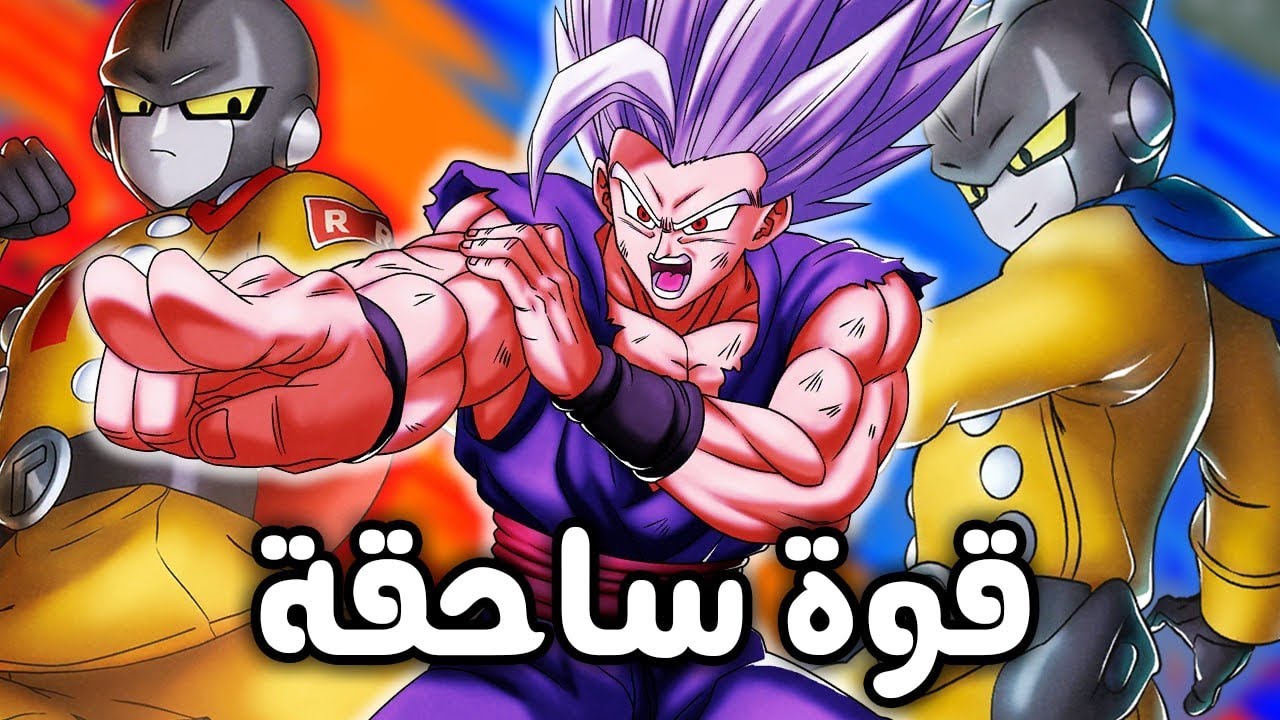 جربت بيست غوهان مع الغاماز - قوة ساحقة 🔥🔥 - دراغون بول ليجند / dragon ball legends