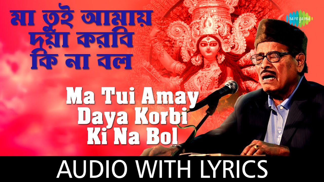 Ma Tui Amay Daya Korbi Ki Na Bol with lyrics | Manna Dey | Anil Bagchi | Gauriprasanna Mazumder