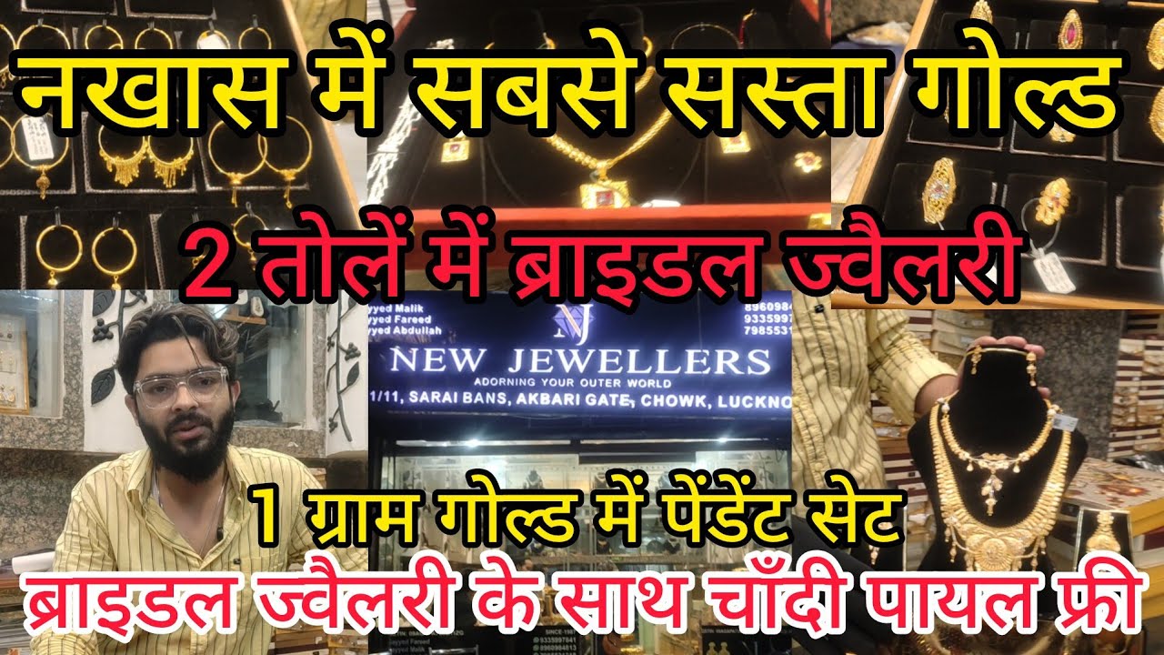 Gold Jewellery Nakhas Market Lucknow | लखनऊ का सबसे सस्ता सोना|नखास में सबसे सस्ता गोल्ड #jewellery 