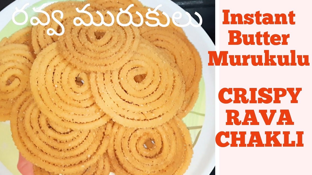 Rava Chakali Recipe|| Instant Chakli Recipe|| How To Make Murukulu Recipe ||Butter Murukulu