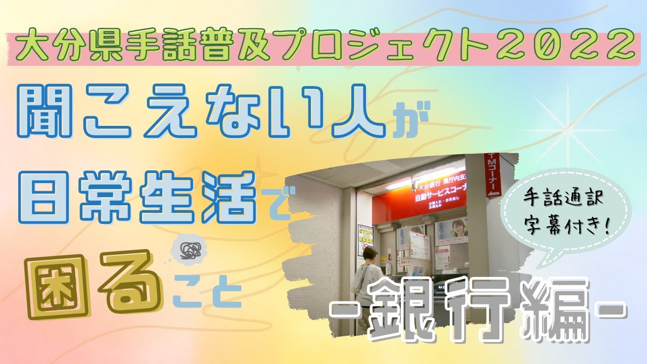 【銀行ATM編】聞こえない人が日常生活で困ること