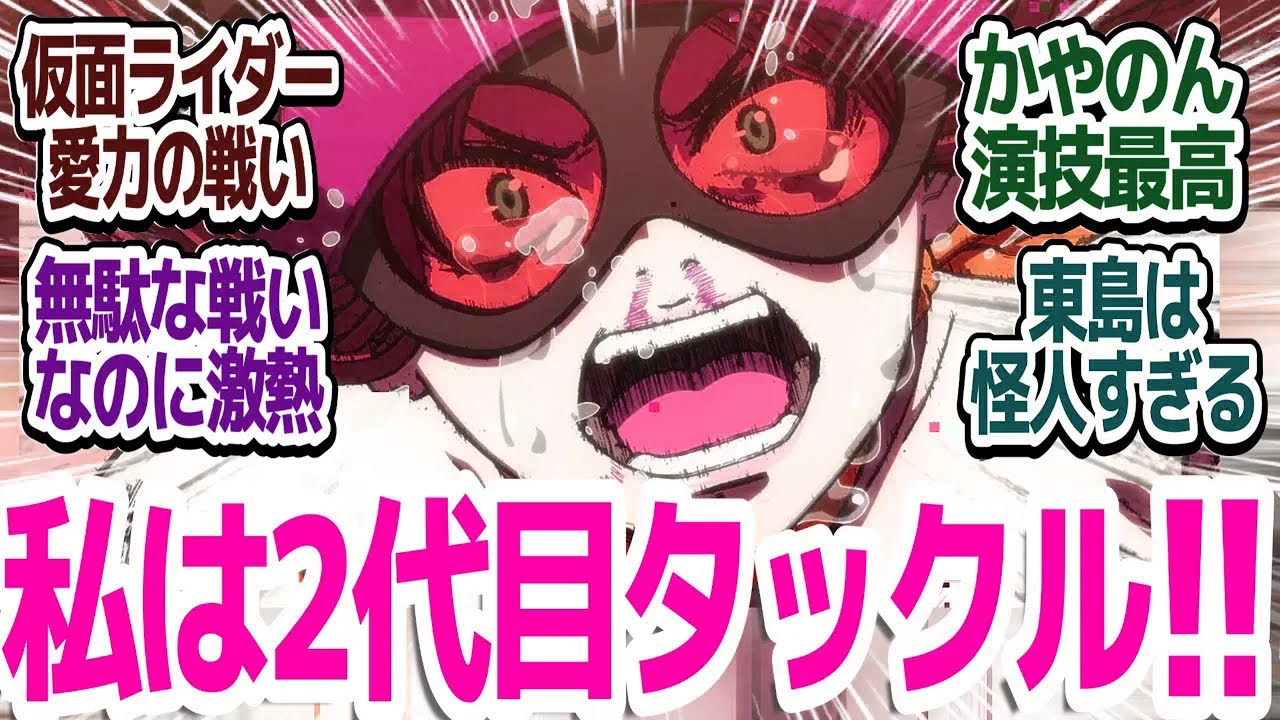 【東島ライダー 神回10話】仮面ライダーVS電波人間タックル！無駄な戦いなのにめちゃくちゃ熱い今期アニメ最ベストバトルなの、なに！？『東島丹三郎は仮面ライダーになりたい』第10話反応集＆個人的感想