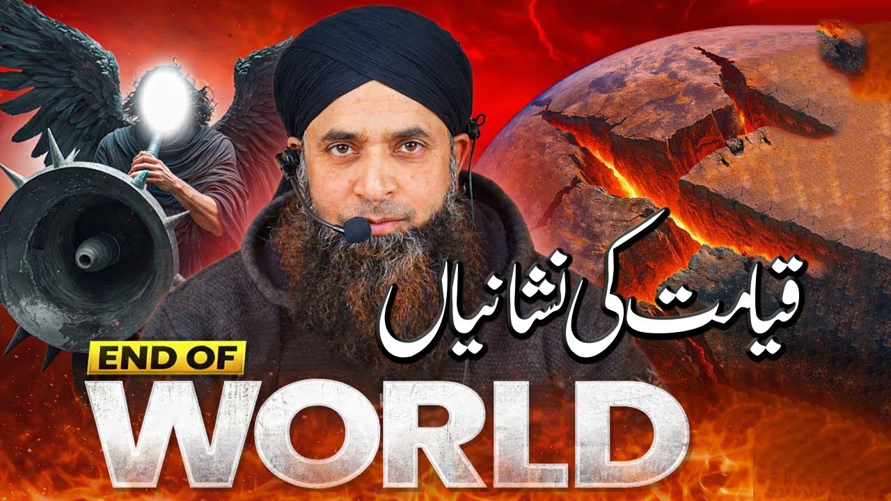 QIMAYAT KI NISHANIYAH | MUFTI MOHIUDDIN RAHEEMI