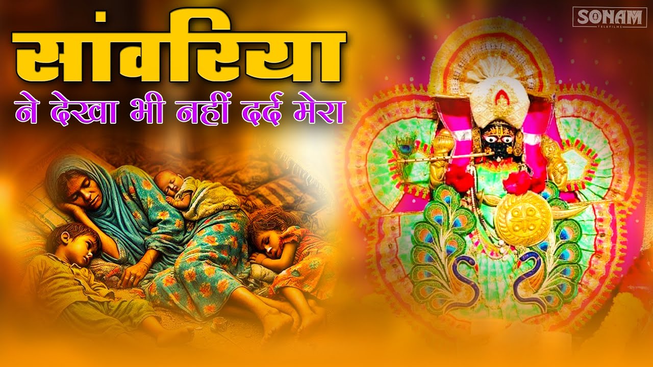 सांवरिया सेठ बेस्ट भजन | दिल मे तू हिरदा मे ती सांवरिया | Nonstop Bhajan | Sanwariya Seth Bhajan