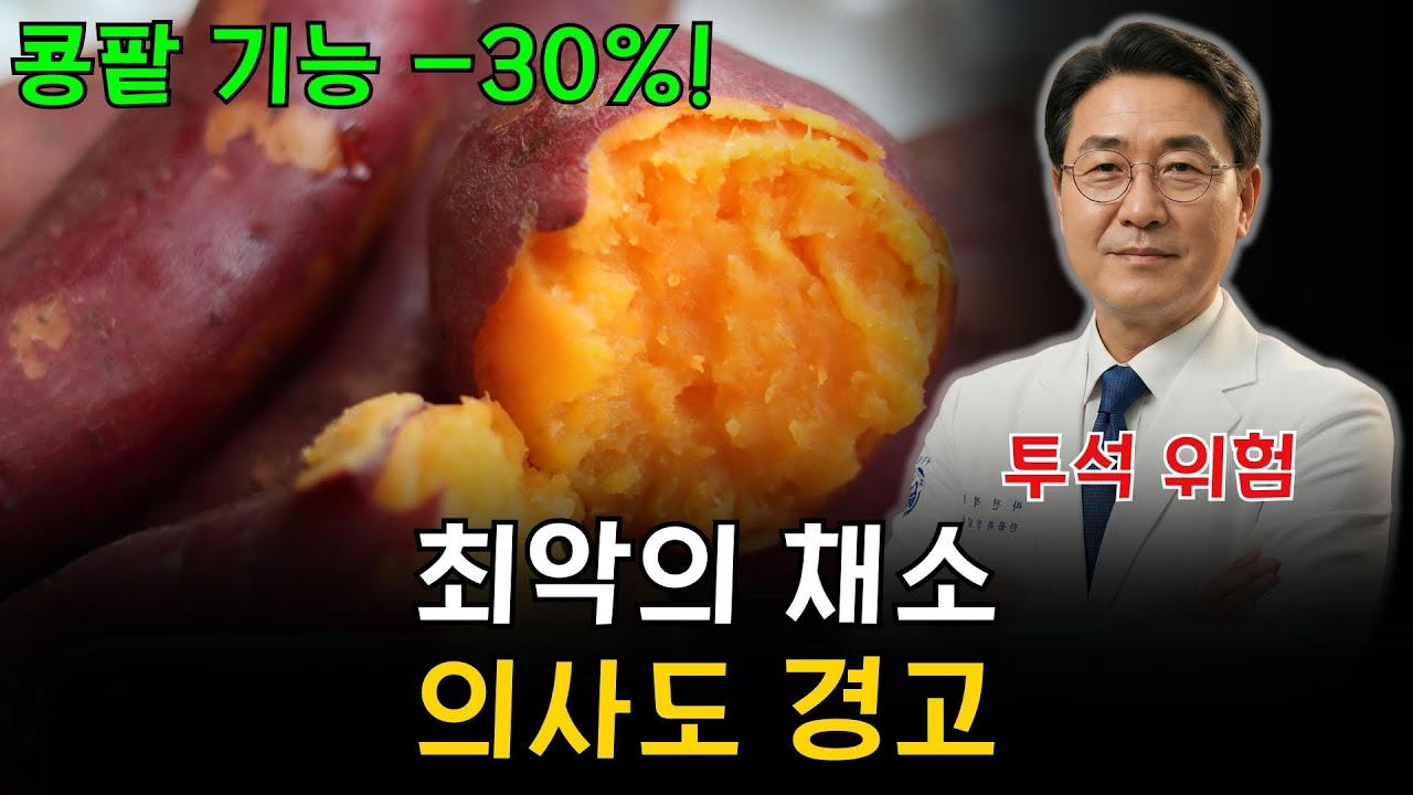 콩팥이 썩어가는 줄도 모르고 매일 먹었습니다! 신장 투석까지 부르는 최악의 뿌리 채소 4가지