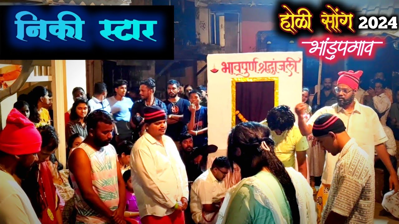 Nikki Star | Bhandup Gaav Holi Utsav 2024 #shimga #holi #dipeshgaikar