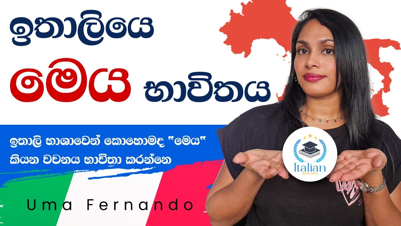 ඉතාලියෙ 