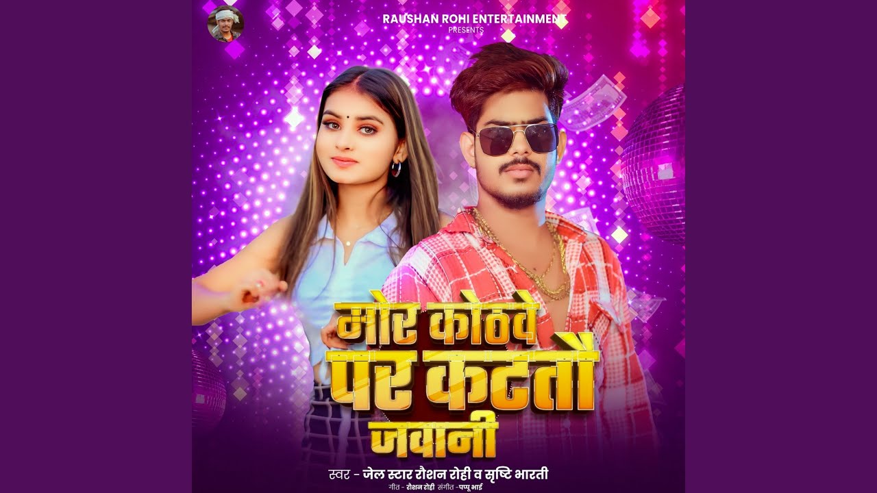 Mor Kothbe Par Kattau Jawani