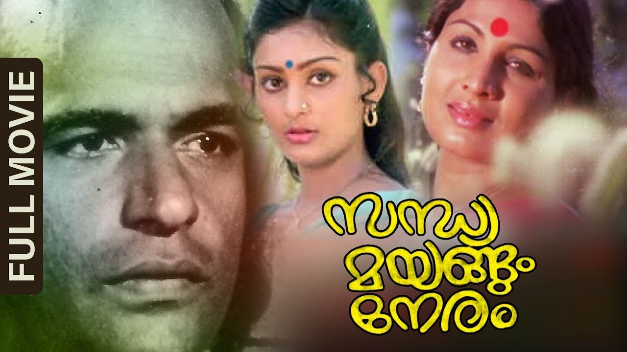Sandhya Mayangum Neram Malayalam Full Movie | Bharathan | Bharat Gopy | Unnimeri  | Jayabharathy