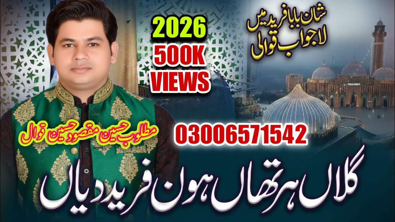 Gallan Har Than Hon Farid Diyan By Matloob Hussain Maqsood Hussain international Qawaal Asia Pakista