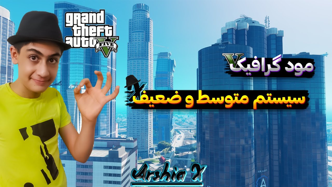مود گرافیک بازی جی تی ای وی برای سیستم ضعیف | مود گرافیک GTA v برای سیستم متوسط | مود گرافیک NVTR