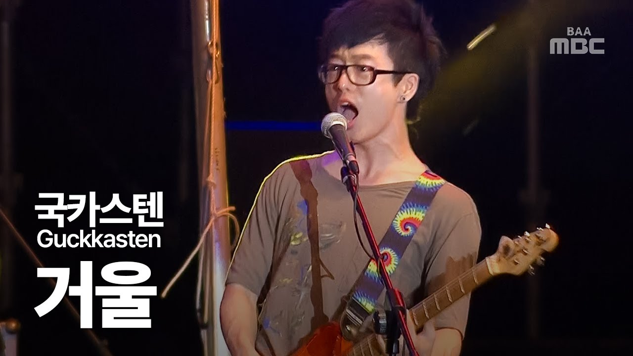 국카스텐(Guckkasten) - 거울(mirror) 국가권력급 밴드💥@부산국제락페스티벌 2011